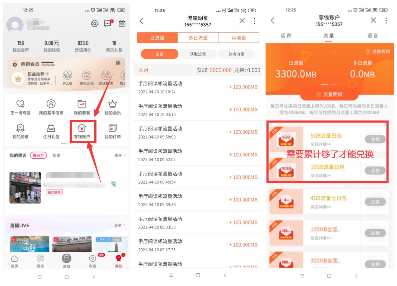 图片[2] - 联通免码每天一键领1G流量日包 - 创梦DreamCreation知识站