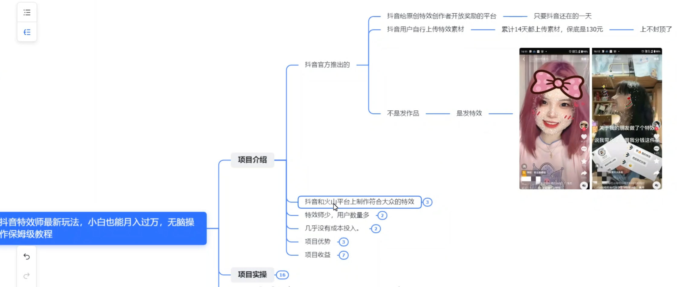 图片[2] - 抖音特效师最新玩法，小白也能月入过万，无脑操作保姆级教程 - 创梦DreamCreation知识站