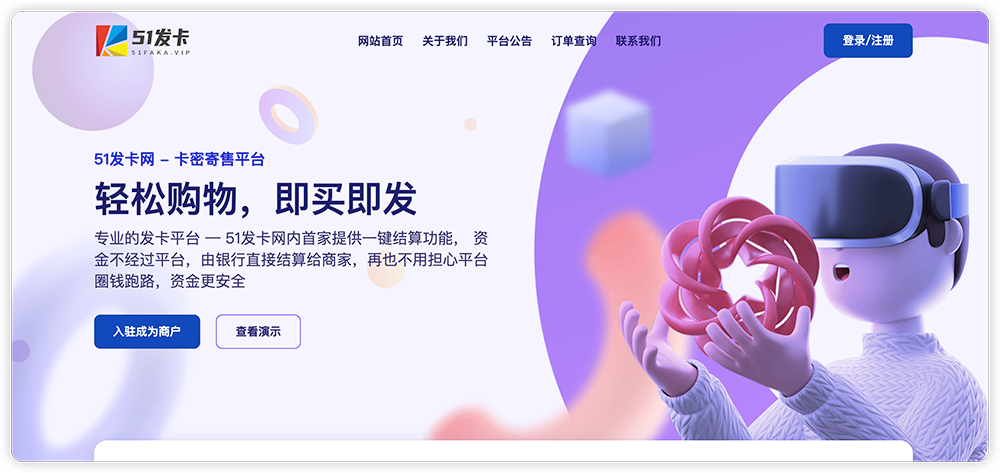 发卡宝开源的发卡平台完整运营系统源码支持自营模式和商家入驻模式 - 创梦DreamCreation知识站