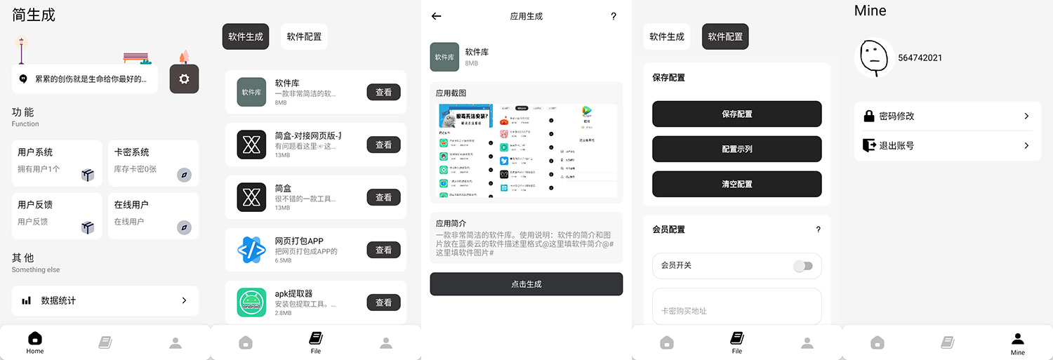 安卓 简生成 v1.2 安卓软件库软件生成 - 创梦DreamCreation知识站