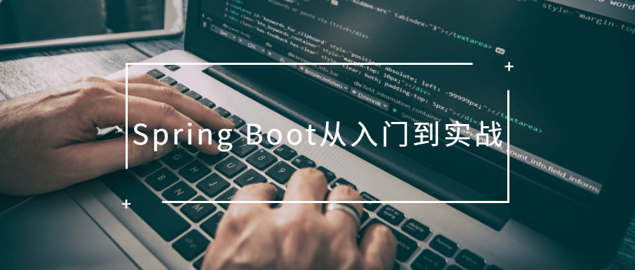 Spring Boot从入门到实战 - 创梦DreamCreation知识站
