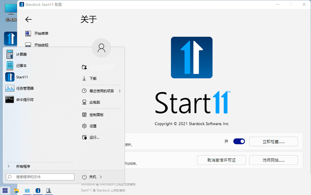 图片[2] - 开始菜单工具 Stardock Start11 v1.31 破解版 - 创梦DreamCreation知识站