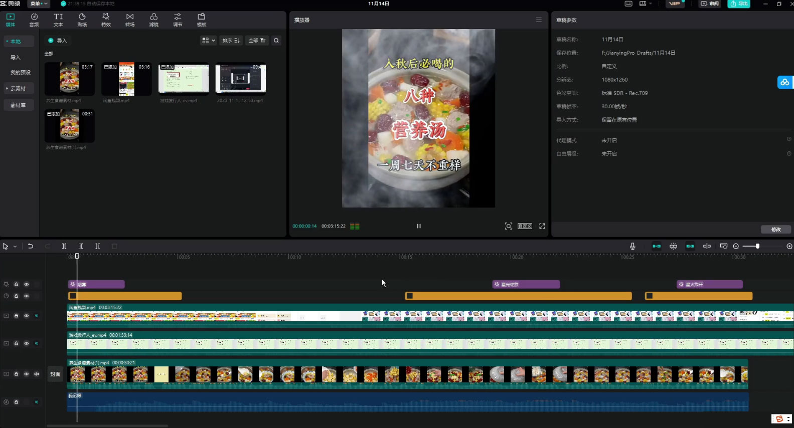 图片[2] - 视频号养生食谱暴力变现，全程保姆级教学，小白也可轻松入手 - 创梦DreamCreation知识站
