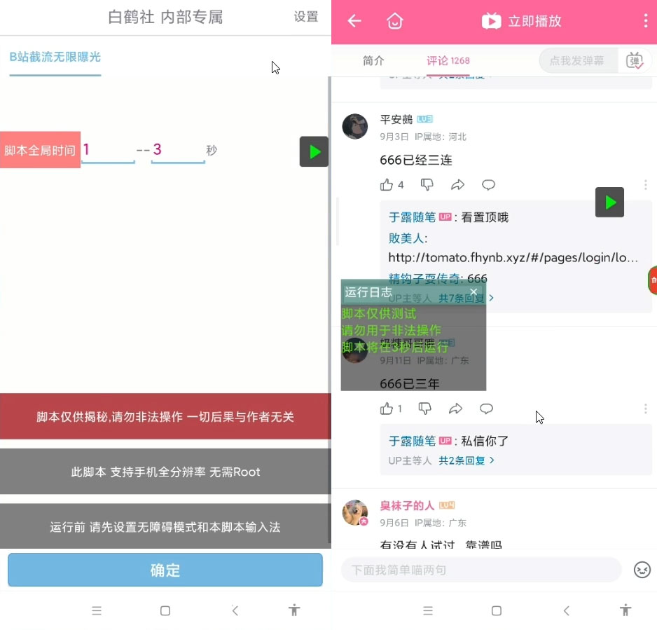 最新 B 站创业粉精准粉超级曝光引流 App 脚本可多开 - 创梦DreamCreation知识站