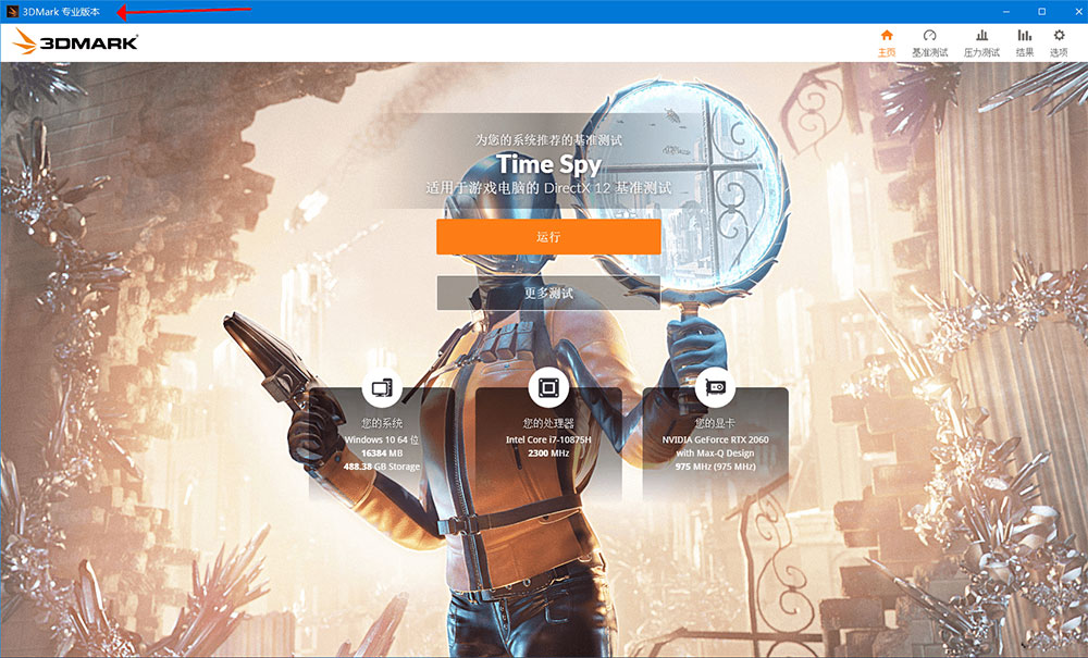 显卡跑分软件 3DMark v2.25.8042 解锁专业版 - 创梦DreamCreation知识站