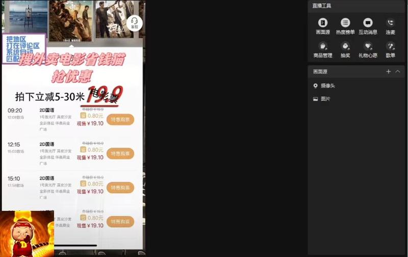 图片[2] - 提供一个电影票 CPS 的蓝海思路，直播平台带货电影票 - 创梦DreamCreation知识站