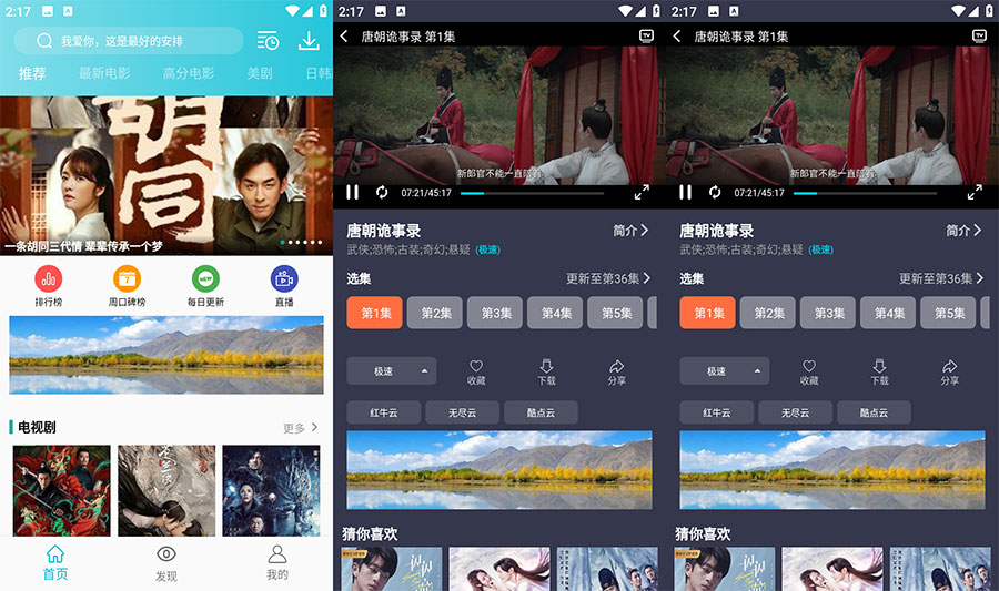 安卓 鲨鱼影视 v6.3.3 去广告版 - 创梦DreamCreation知识站