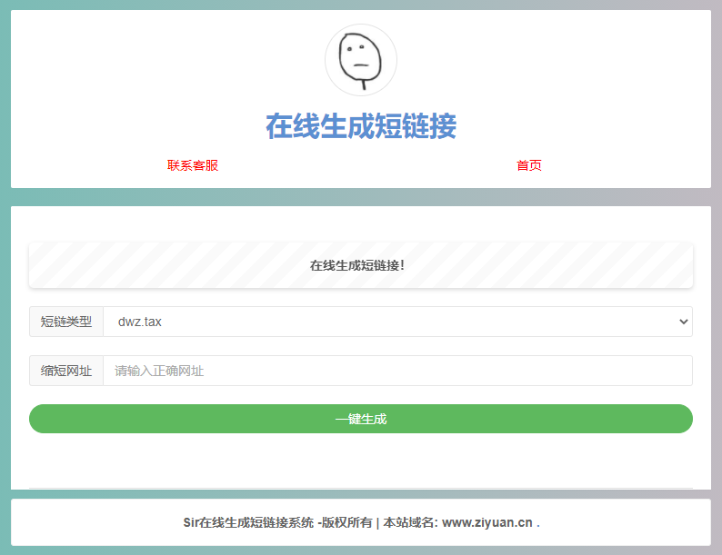 极简在线短网址生成源码 上传即可用 - 创梦DreamCreation知识站