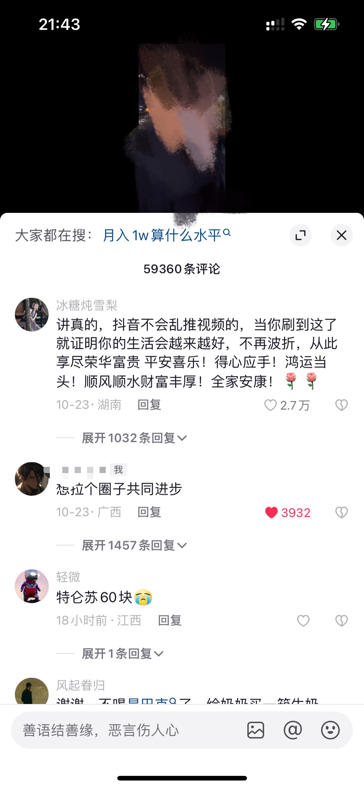 图片[4] - 我是如何通过抖音评论区，9 个字引流 2000 个创业粉，变现 3000+ - 创梦DreamCreation知识站