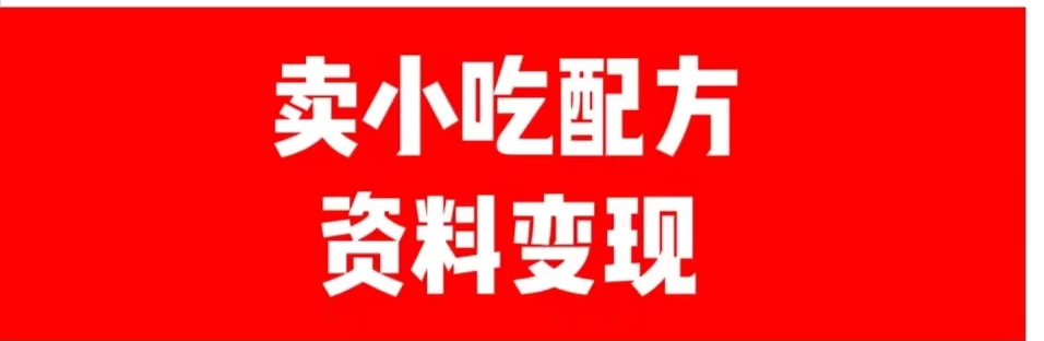 24年最新思路短视频平台发图文变现，一单几十元，日产500＋转变思维赚钱真的很简单 - 创梦DreamCreation知识站