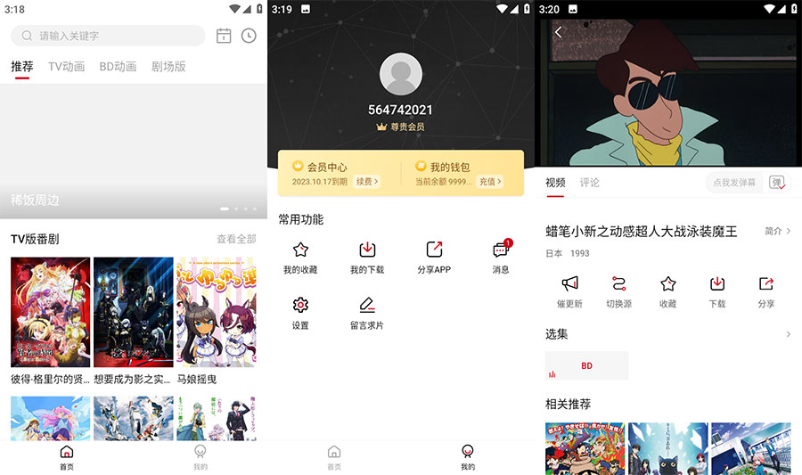 安卓 稀饭动漫 v2.1.2 去广告解锁VIP纯净版 免费追番 - 创梦DreamCreation知识站