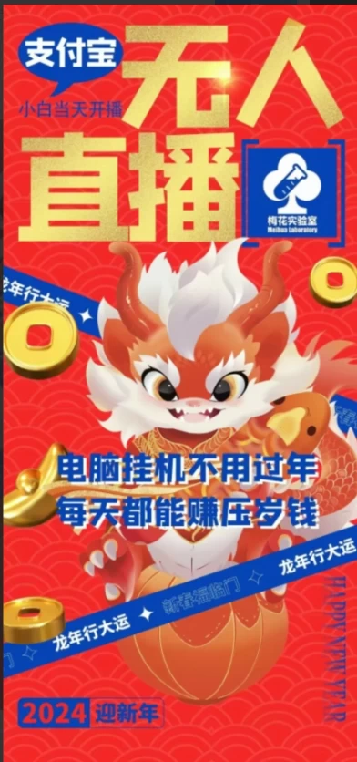 图片[2] - 外面收费980的支付宝无人直播玩法，小白也可以两天轻松上手【揭秘】 - 创梦DreamCreation知识站