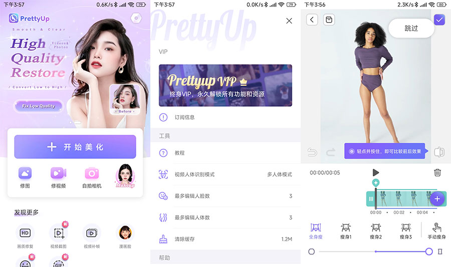 安卓 PrettyUp 视频人像美化 v4.8.2 解锁VIP版 - 创梦DreamCreation知识站