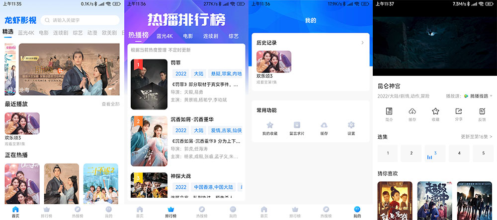 安卓 龙虾影视 v2.3.1 去广告优化版 - 创梦DreamCreation知识站