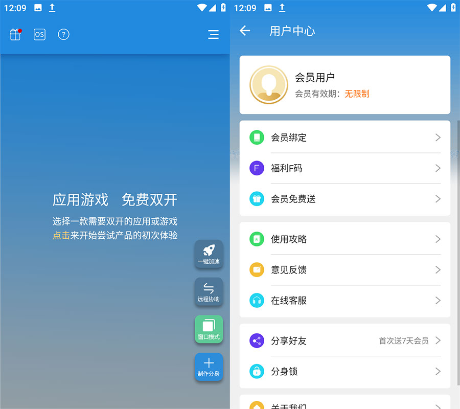 安卓 小X分身 v17.8 解锁VIP版  应用多开分身 - 创梦DreamCreation知识站