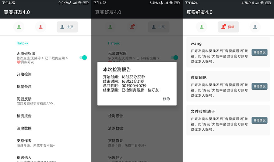 安卓 李跳跳 真实好友 v4.0 无障碍检测微信好友状态 - 创梦DreamCreation知识站