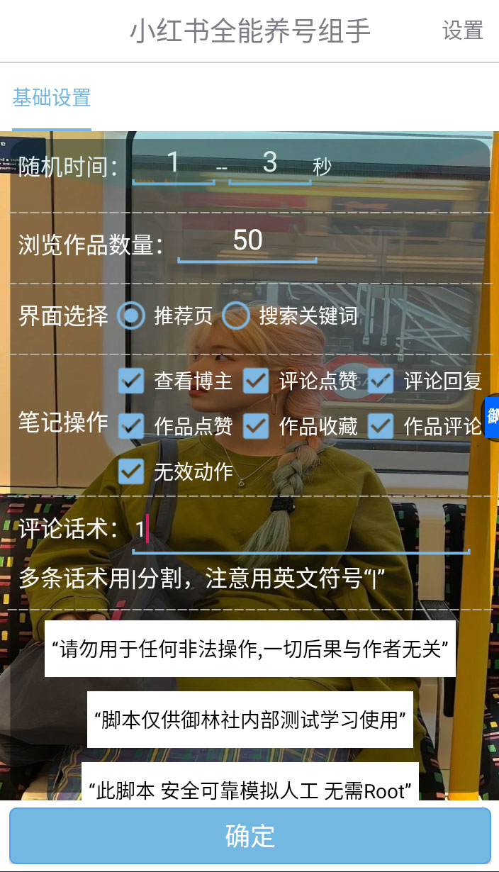 小红书全能养号助手，全自动养号打标签 - 创梦DreamCreation知识站