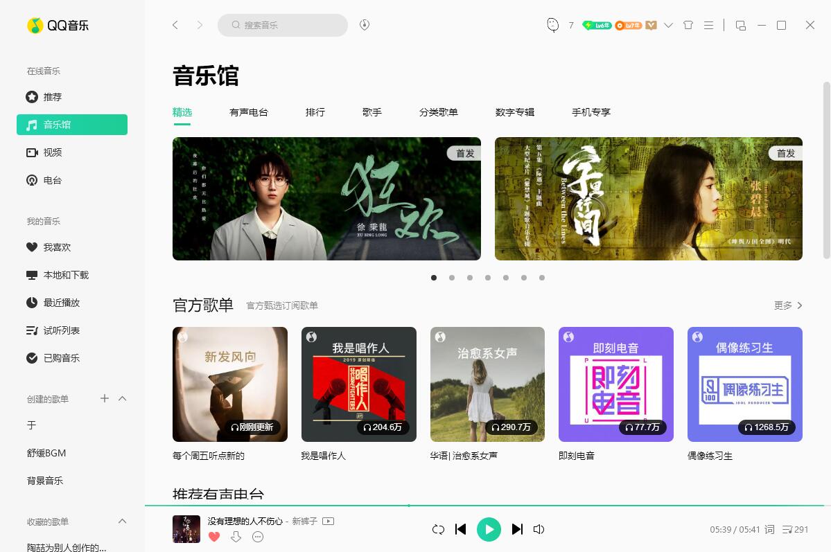 QQ音乐PC端 v19.24 去广告绿色版 - 创梦DreamCreation知识站