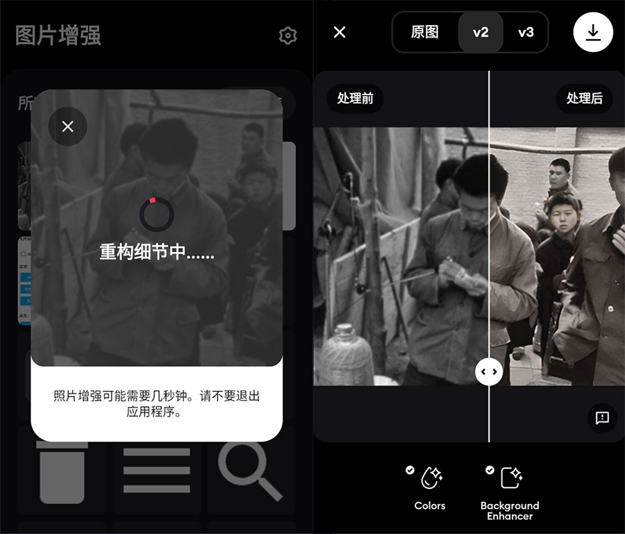 安卓 Remini v3.7.296.202233798 解锁专业版 老旧照片修复工具 - 创梦DreamCreation知识站