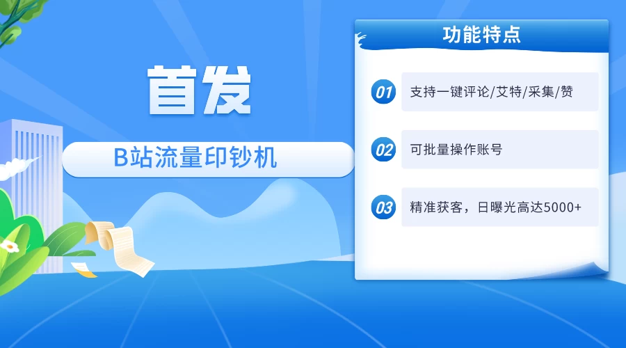 首发最新截流技术，B站自动截流爆粉协议保姆级教程，一天评论截流1000+精准粉 创业粉 - 创梦DreamCreation知识站