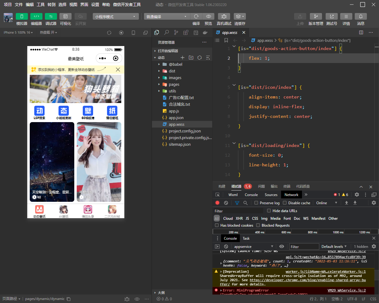 最美壁纸小程序源码全新修复版，带激励广告 - 创梦DreamCreation知识站
