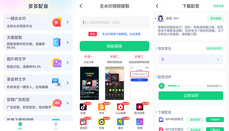 安卓 多多配音 v1.2.6 去广告解锁高级功能 - 创梦DreamCreation知识站