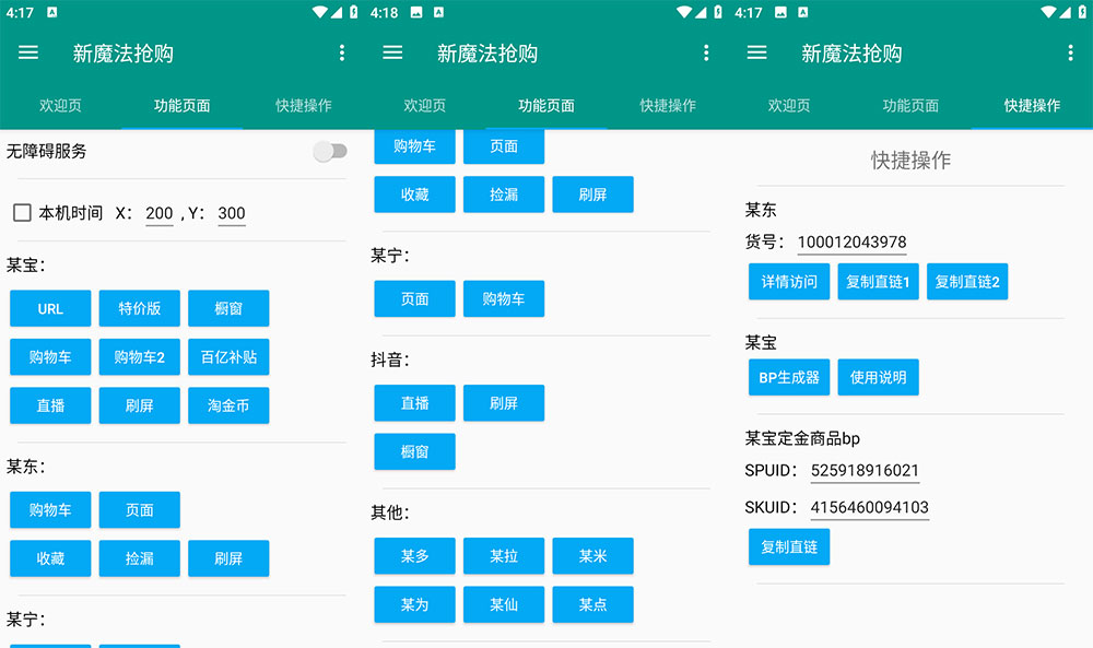 安卓 新魔法抢购 v1.0.2 多平台自动抢购助手 解锁激活版 - 创梦DreamCreation知识站