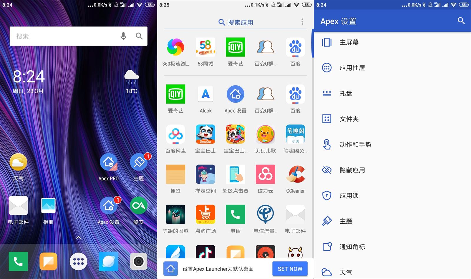 安卓 Apex Launcher v4.9.30 解锁专业版 Apex 桌面启动器 - 创梦DreamCreation知识站