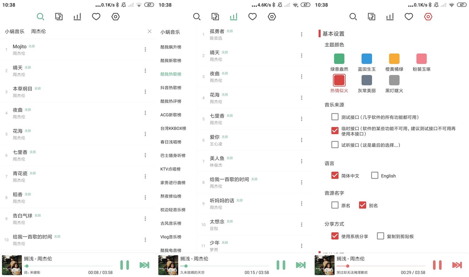 安卓 LX Music 洛雪音乐 v1.0.6 全网音乐免费下载 - 创梦DreamCreation知识站
