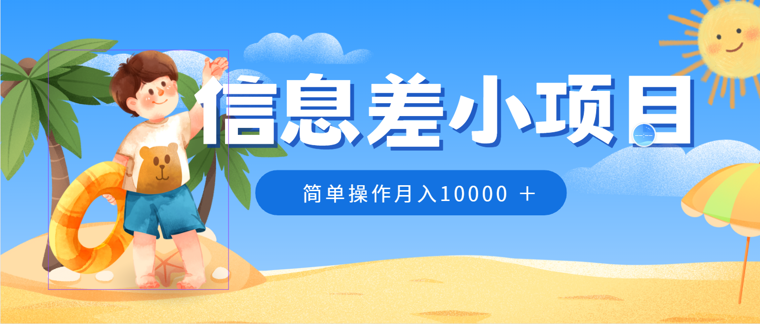冷门赛道，微信防折叠信息差小项目，0成本，简单操作月入10000+ - 创梦DreamCreation知识站