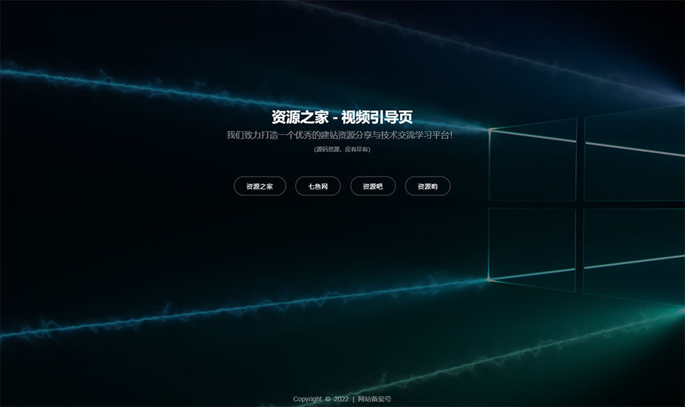 HTML视频动态背景网址导航引导页源码 - 创梦DreamCreation知识站