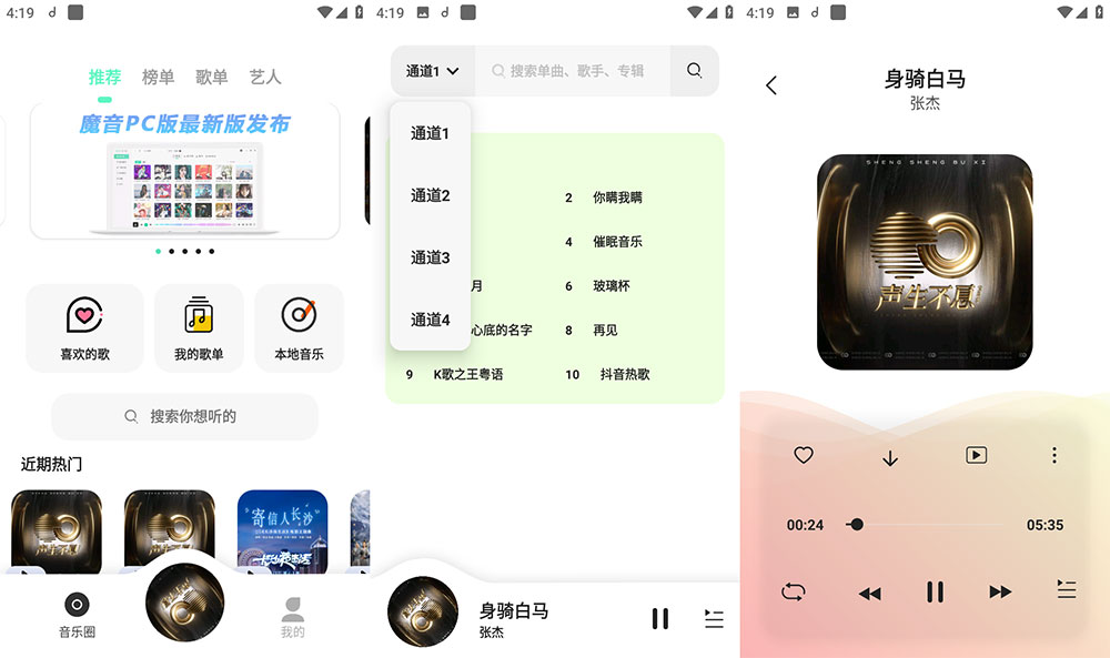安卓 魔音 MORIN v3.1.0 去广告解锁高级版 - 创梦DreamCreation知识站