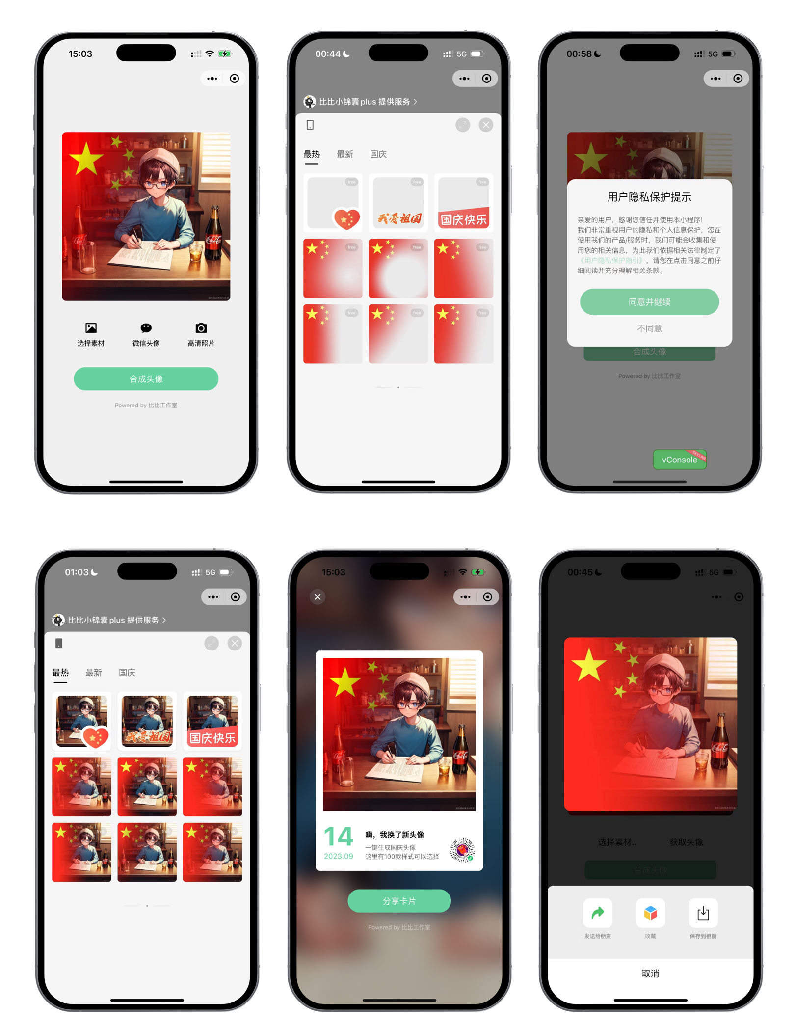 2023 微信头像生成小程序，基于 skyline+vue3+ts 爱国头像生成器小程序源码 - 创梦DreamCreation知识站