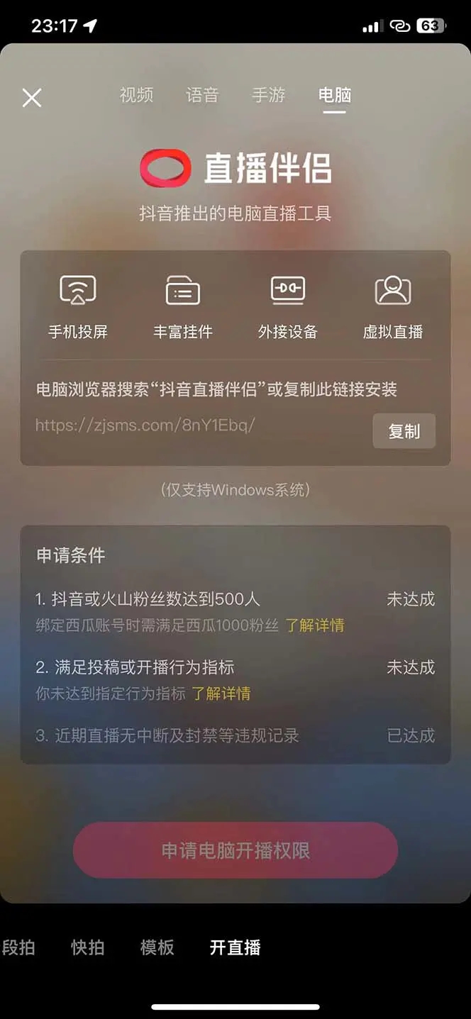 图片[3] - 揭秘外面收费 688 的抖音直播伴侣新规则跳过投稿或开播指标 - 创梦DreamCreation知识站