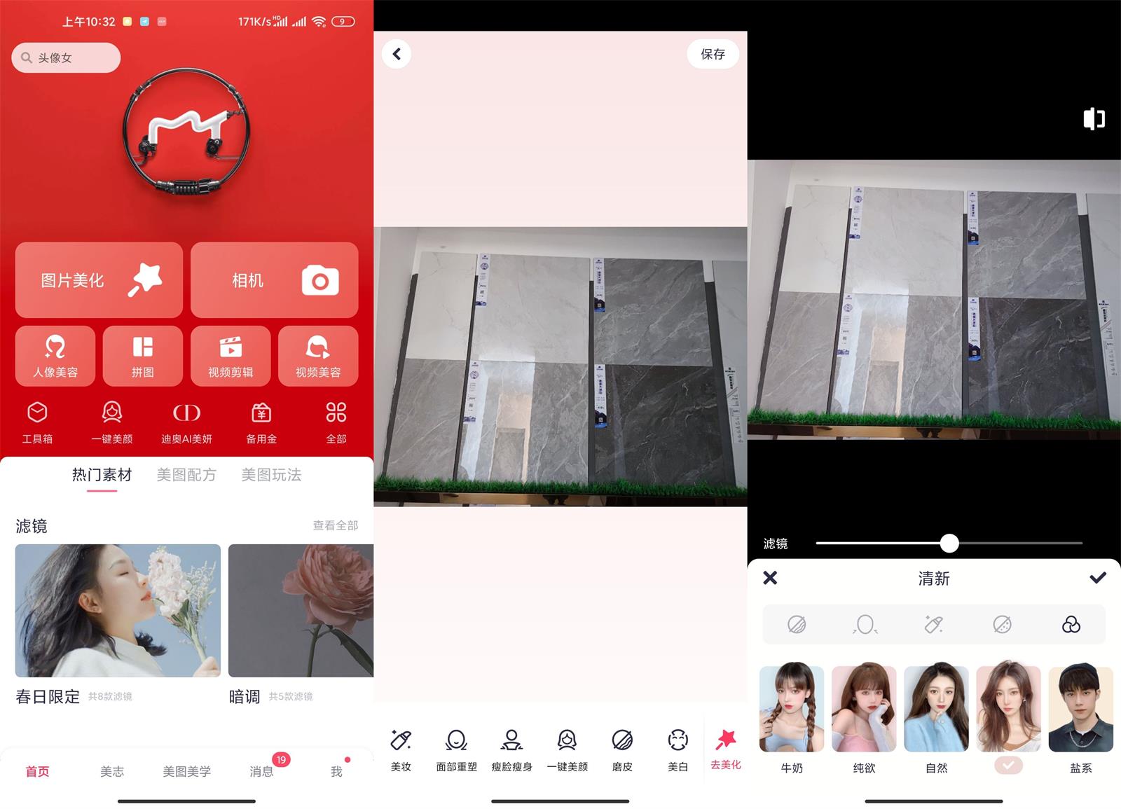 安卓 美图秀秀 v9.9.2.0 解锁 VIP 去广告版 - 创梦DreamCreation知识站