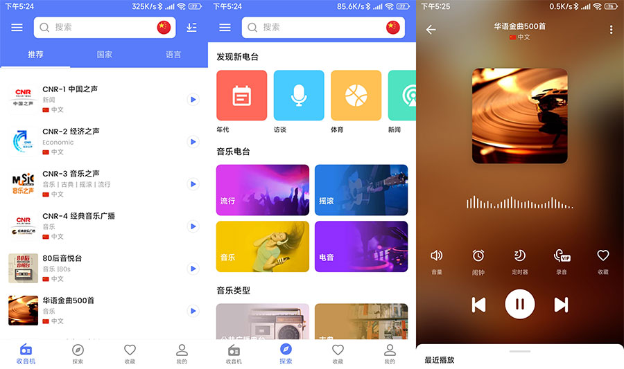 安卓 MyRadio 全球电台 v1.1.30.0913 专业版 - 创梦DreamCreation知识站
