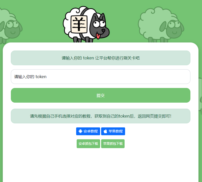 最近很火的羊了个羊在线刷通关次数网页源码 - 创梦DreamCreation知识站