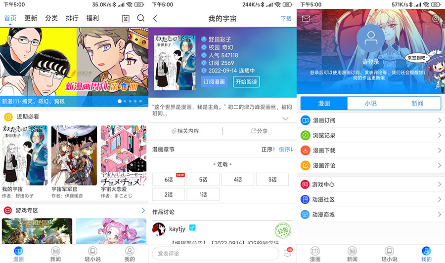 安卓 动漫之家 v3.7.15 去广告纯净版 - 创梦DreamCreation知识站