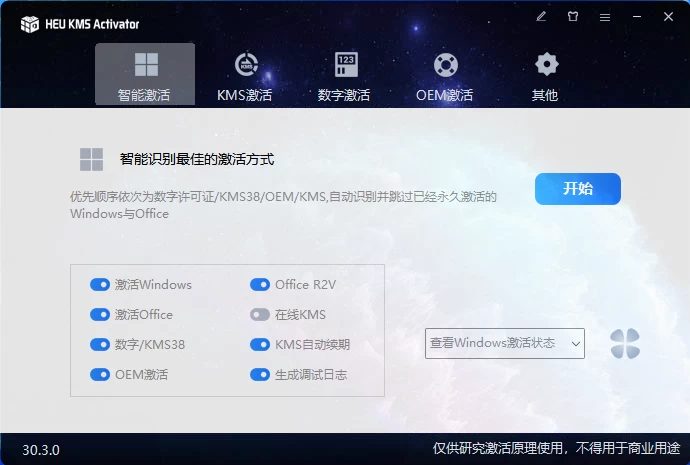 HEU_KMS_Activator_v30.3.0 Windows激活工具 - 创梦DreamCreation知识站