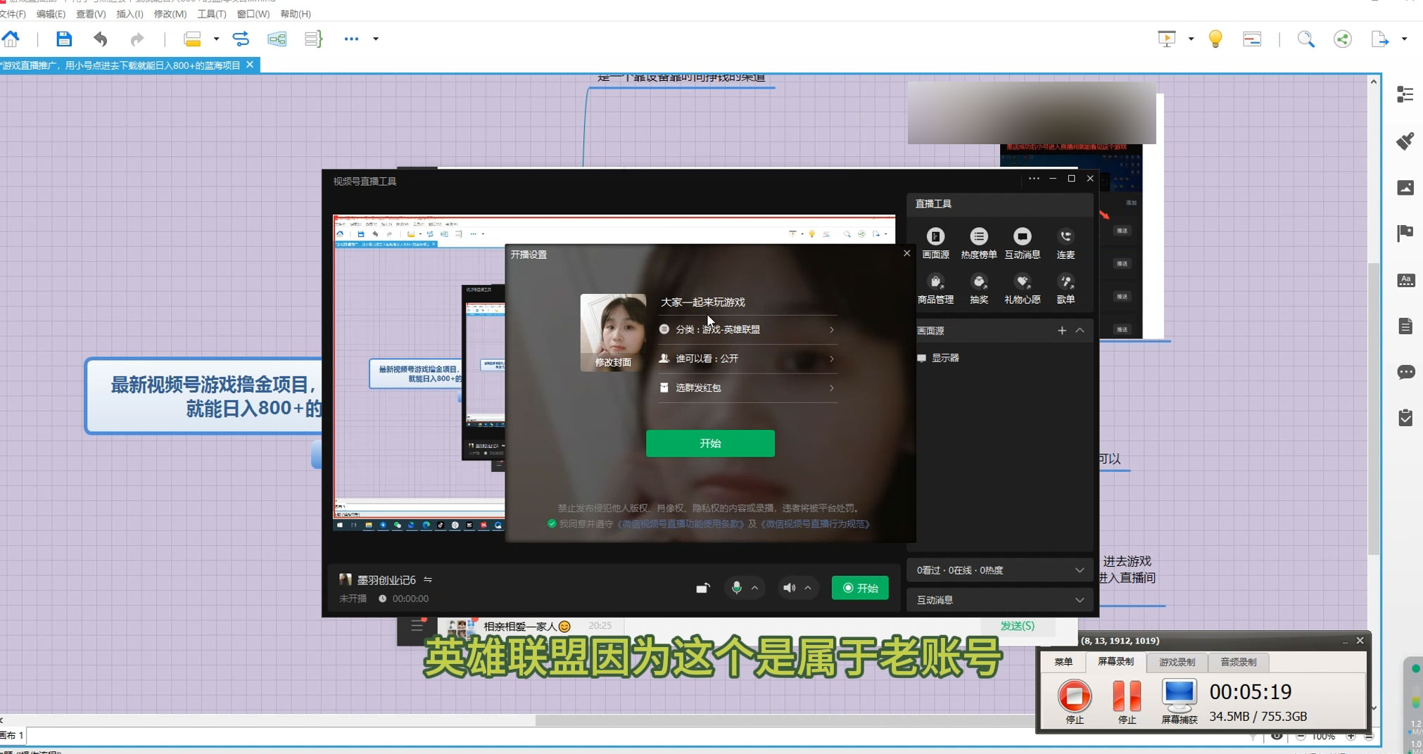 视频号游戏直播推广,用小号点进去下载就能日入 800+ 的蓝海项目 视频号游戏直播推广,用小号点进去下载就能日入 800+ 的蓝海项目