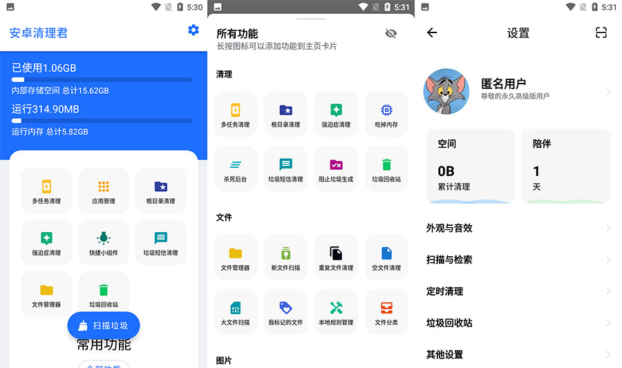 手机深度清理工具 安卓清理君 v3.6.9 高级版 - 创梦DreamCreation知识站
