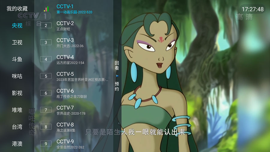 安卓 野火直播 v3.1.3 纯净版 电视直播盒子 - 创梦DreamCreation知识站