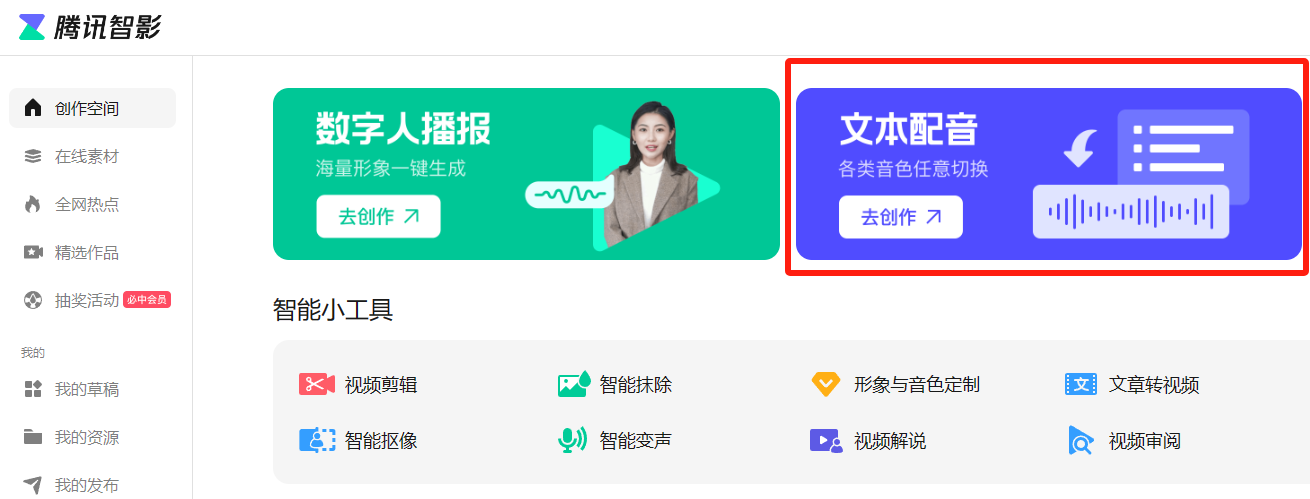 测试了 5 个配音软件，最后我选择了这款免费软件 - 创梦DreamCreation知识站