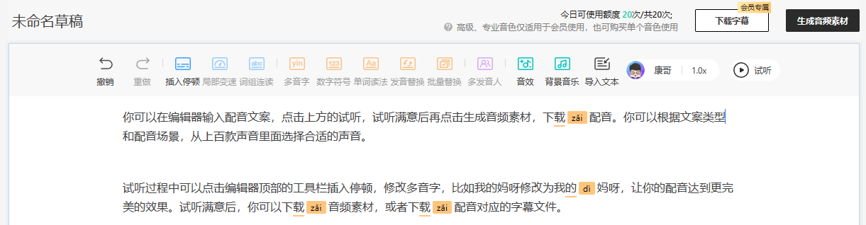 测试了 5 个配音软件,最后我选择了这款免费软件 测试了 5 个配音软件,最后我选择了这款免费软件