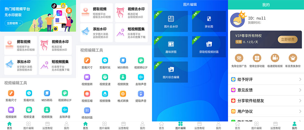 安卓 免费去水印软件 v1.05 解锁VIP会员 - 创梦DreamCreation知识站