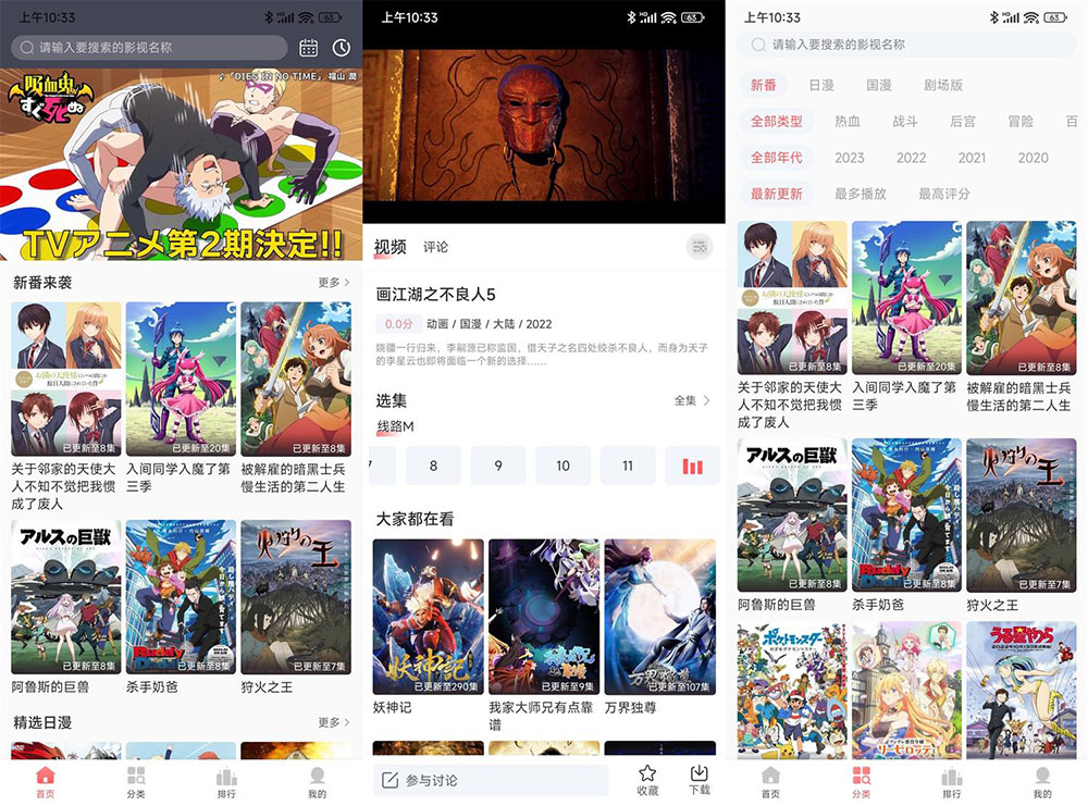 安卓 BiuBiu 动漫 v1.0.8 精简版 - 创梦DreamCreation知识站