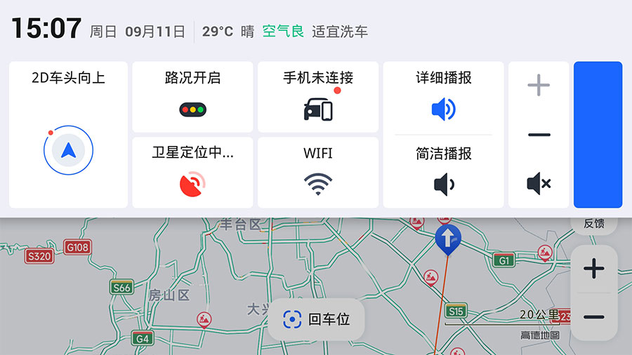 安卓 高德地图车机版 v6.3.0.600522 正式版纯净无广告 - 创梦DreamCreation知识站