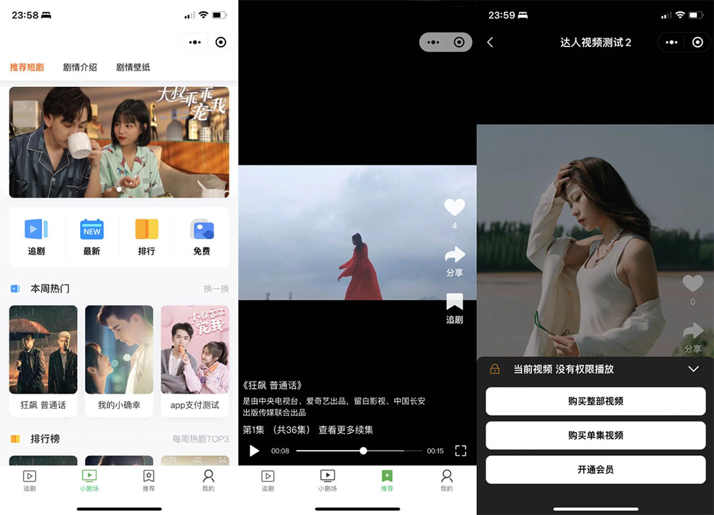付费短剧小程序源码 小剧场短剧影视小程序源码 带支付收益等 全开源 - 创梦DreamCreation知识站