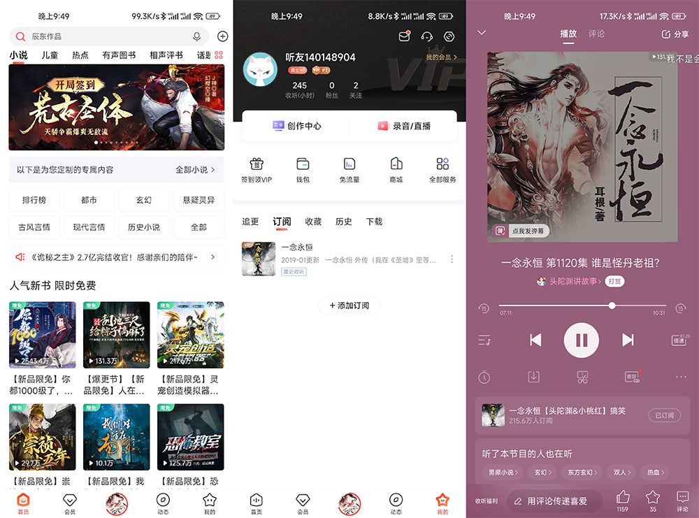 安卓 喜马拉雅 v9.1.3.3 去广告纯净版 - 创梦DreamCreation知识站
