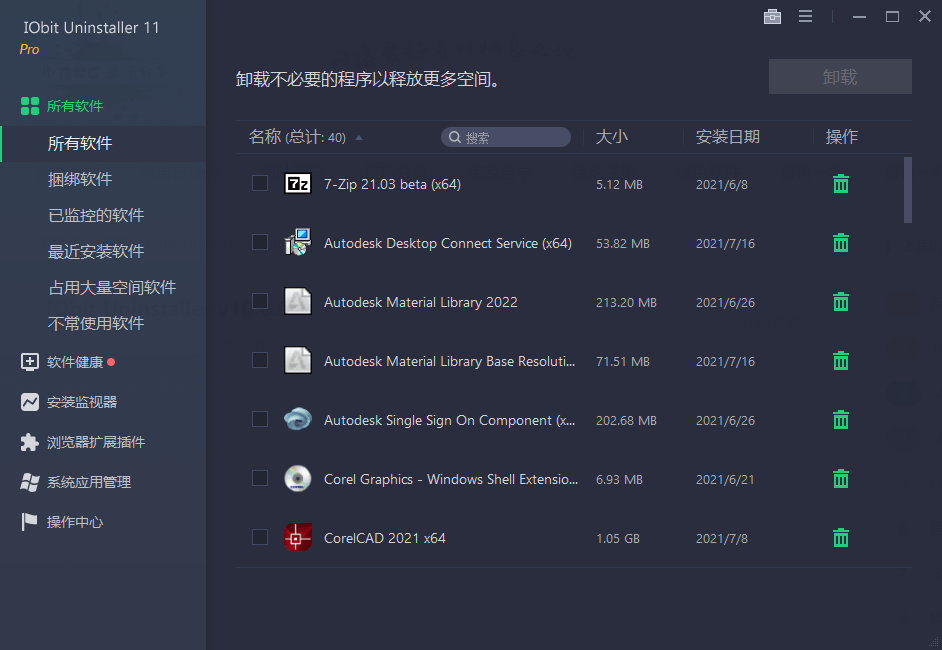 软件卸载工具 IObit Uninstaller v12.4.0.4 特别版 - 创梦DreamCreation知识站